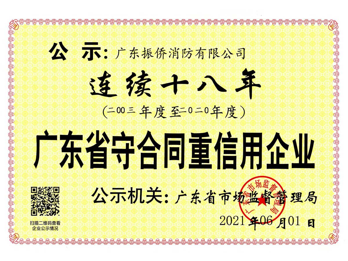 2020年守合同重信用證書